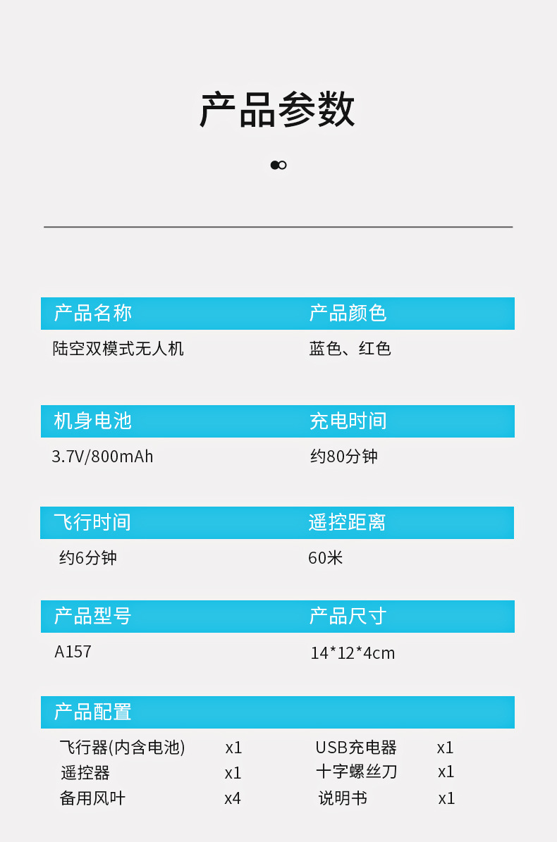 陆空飞行器详情-5_17