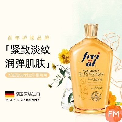 孕期抚纹身体油30ml