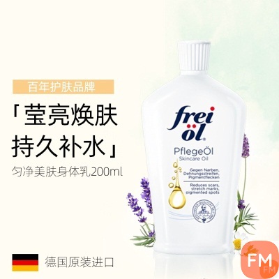 匀净美肤身体油200ml