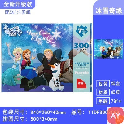 冰雪奇缘300片(带图纸)3589