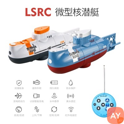 LSRC遥控潜水艇儿童潜水鱼缸玩具迷你军事模型远程控制仿真核...