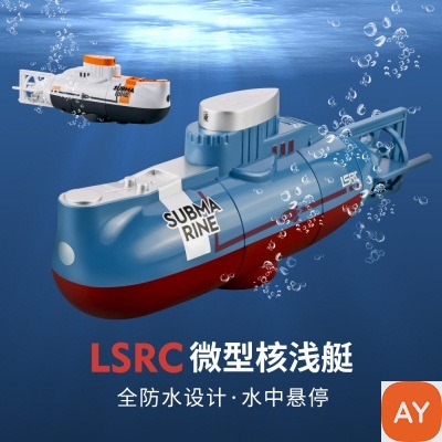 LSRC遥控潜水艇儿童潜水鱼缸玩具迷你军事模型远程控制仿真核潜艇